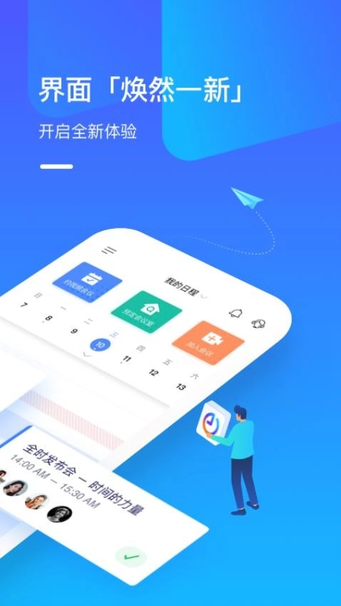 全时云会议2026版图2