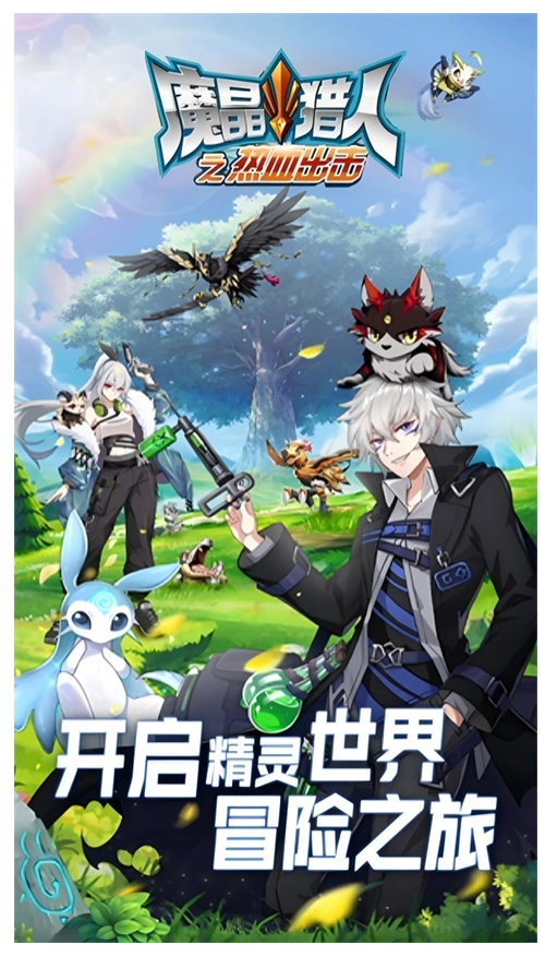 魔晶猎人之热血出击