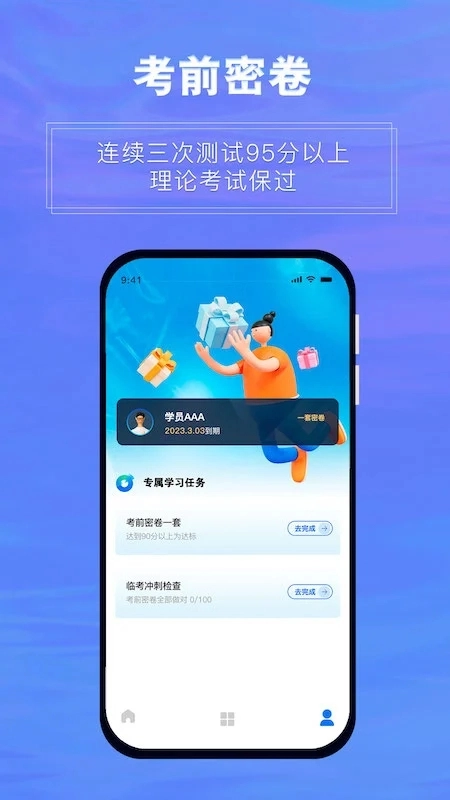 畅达驾考通图1