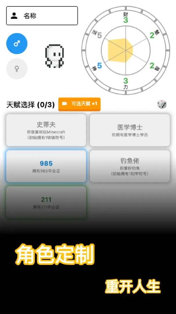 穿越模拟器测试版