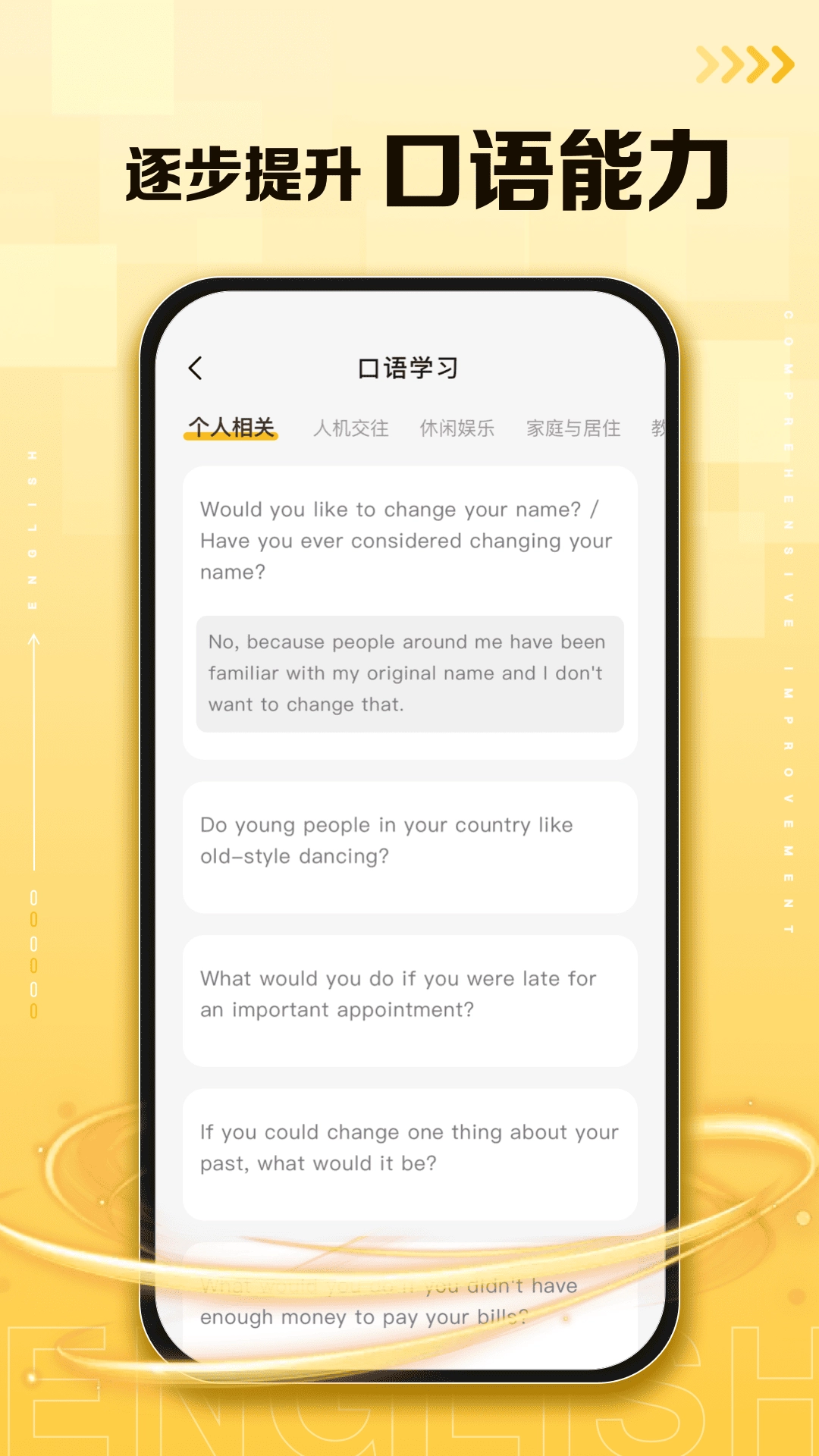 口袋英语2026图1