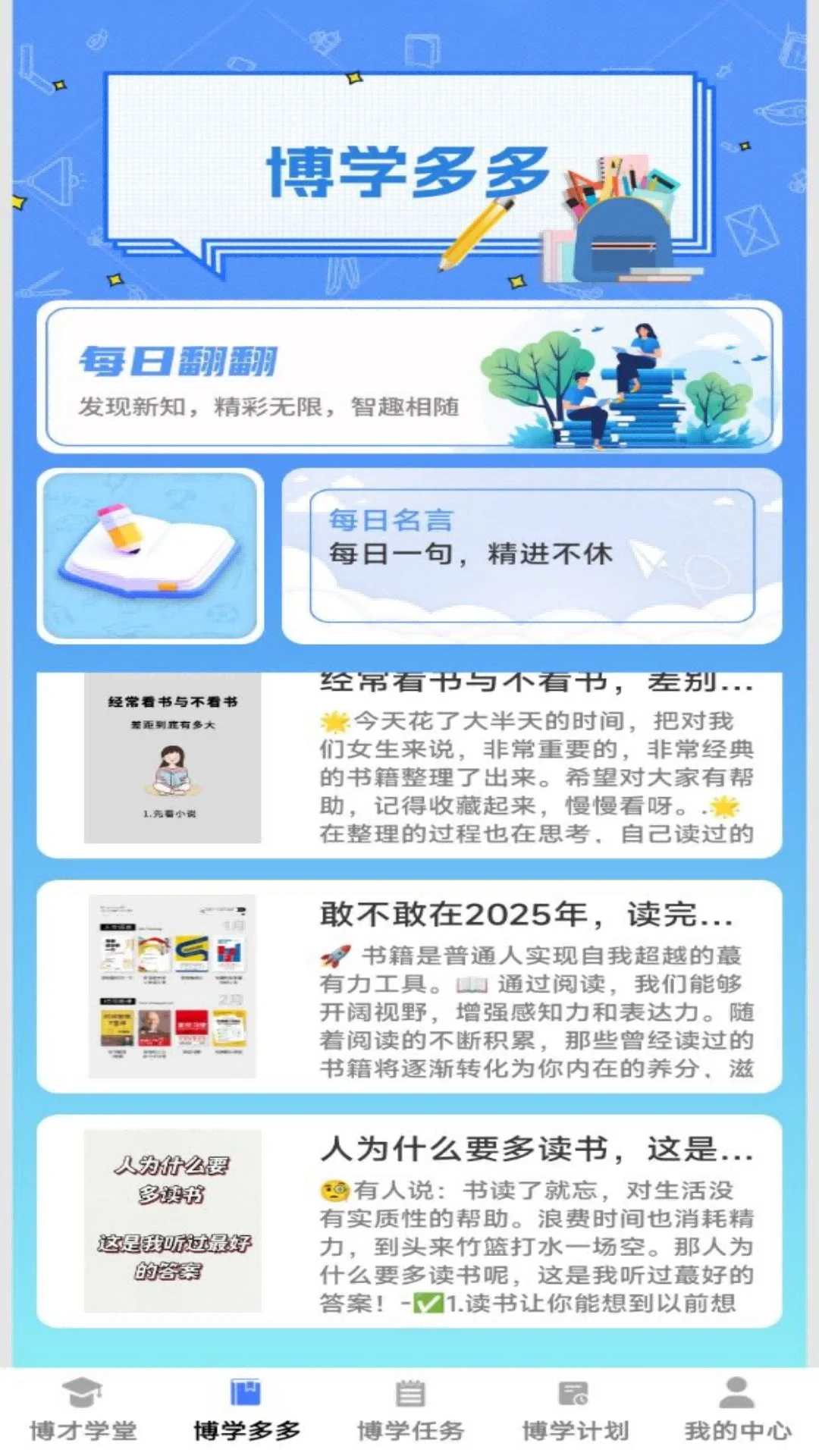 博才学堂2026图2