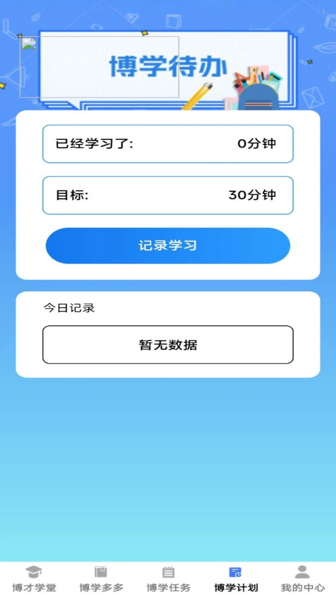 博才学堂2026图4