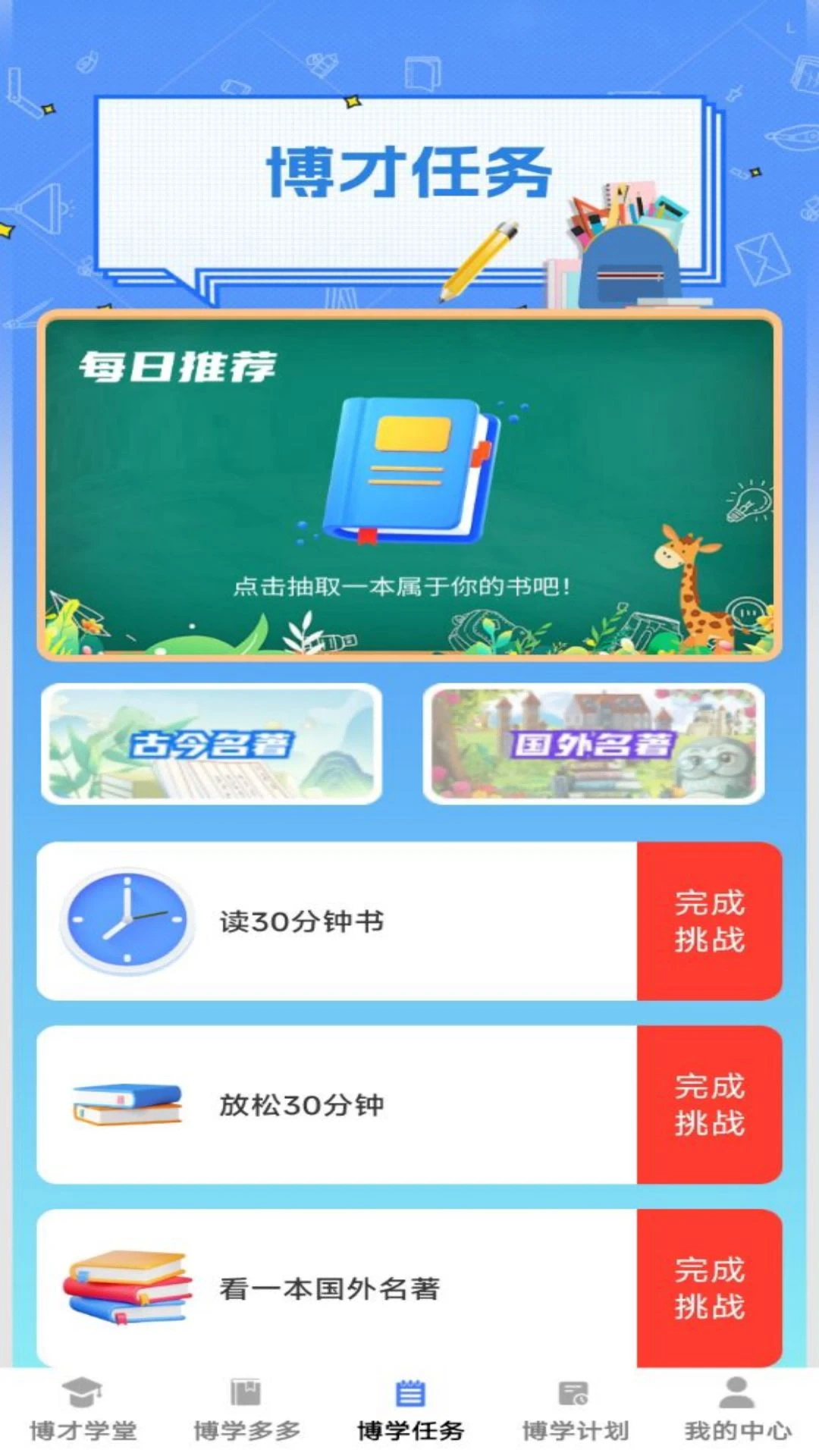 博才学堂2026图3