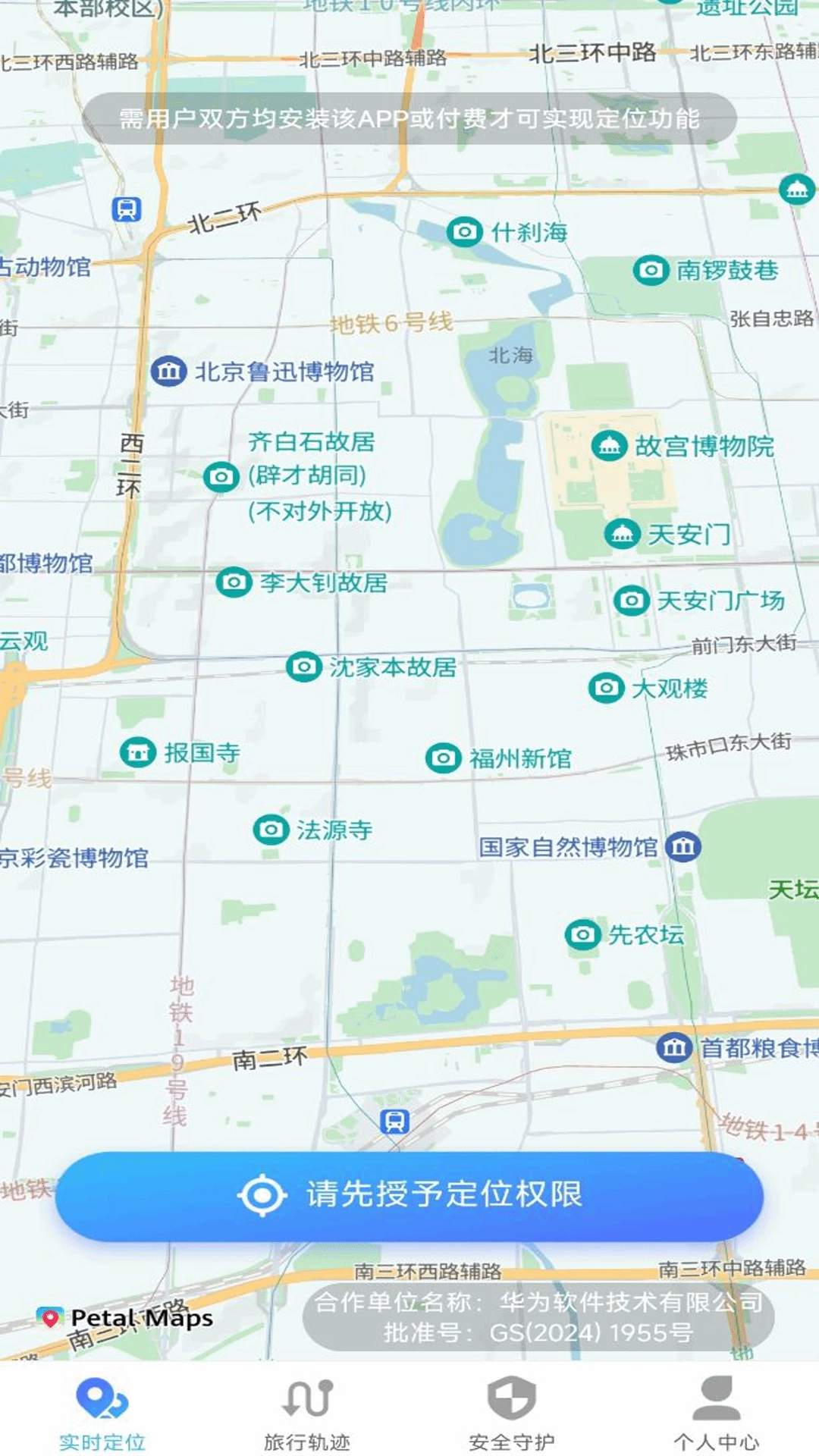 旅行轨迹记录2026图1