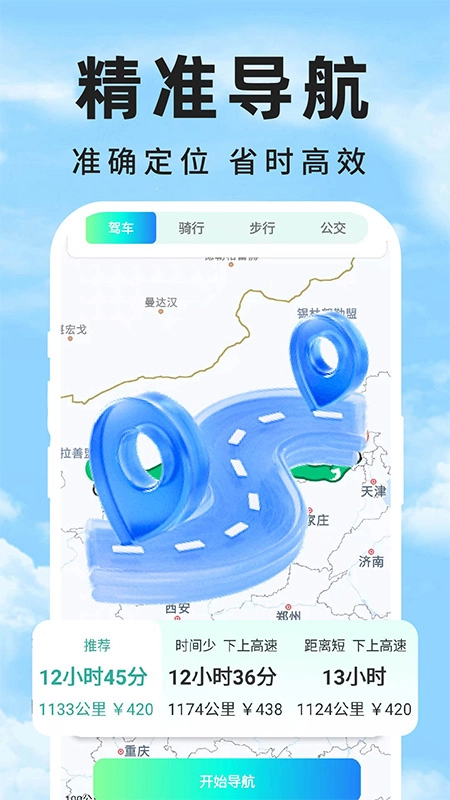 自动智驾导航最新版图4