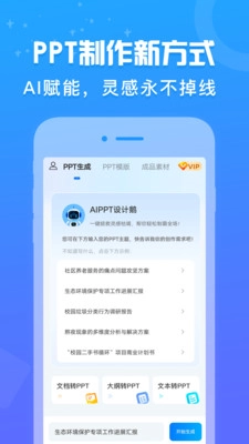 AiPPT设计鹅图2