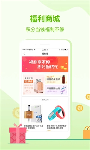 咚咚健康管家最新版图2
