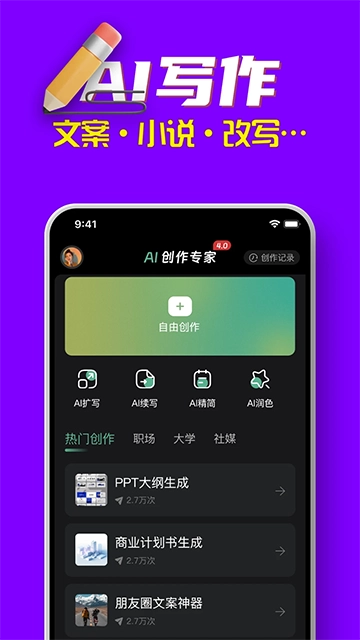 AI创作专家图2