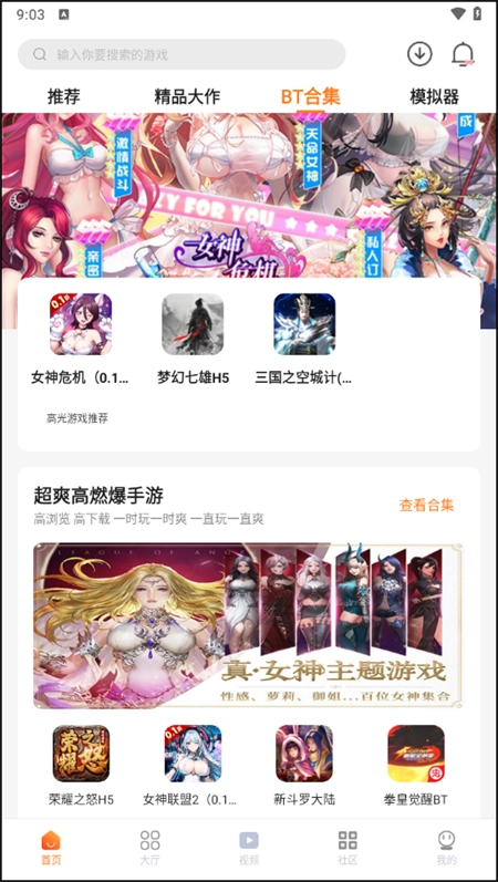 超玩游戏盒子正版图1