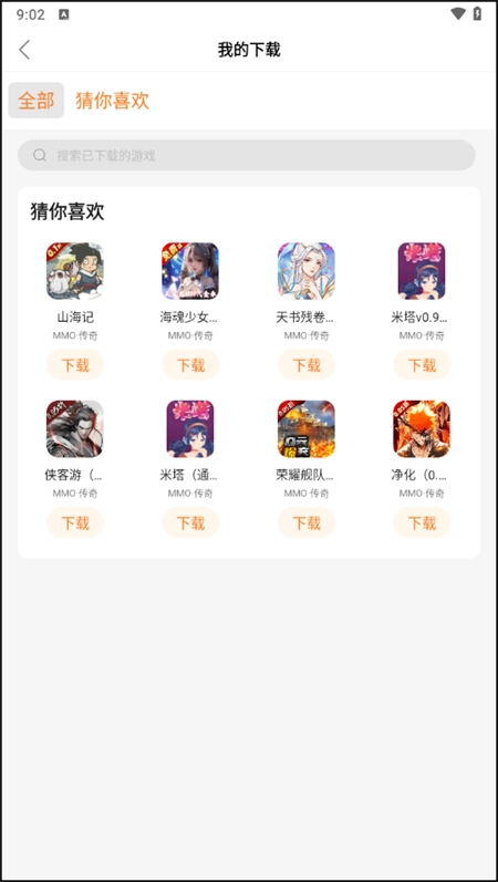 超玩游戏盒子正版图2