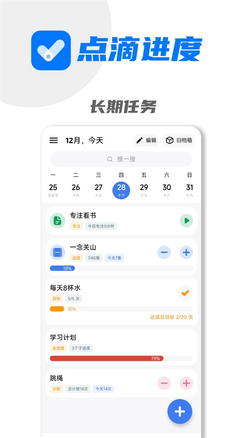 点滴进度正版图1