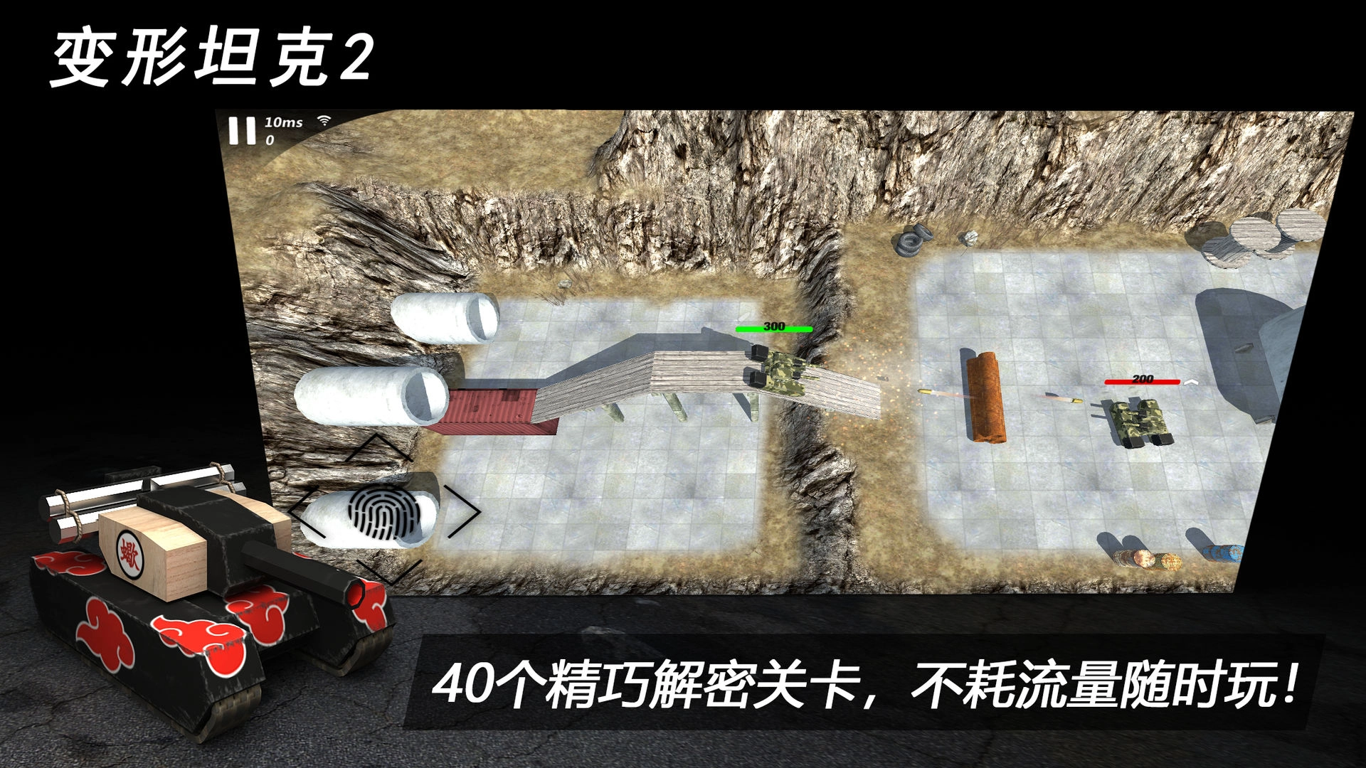 变形坦克2最新版(3)