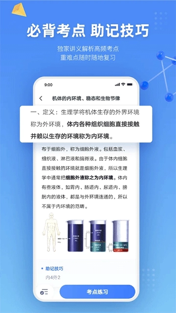 粉笔医疗正版图1