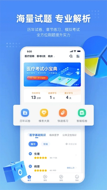 粉笔医疗正版图3