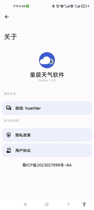 童晨天气图1