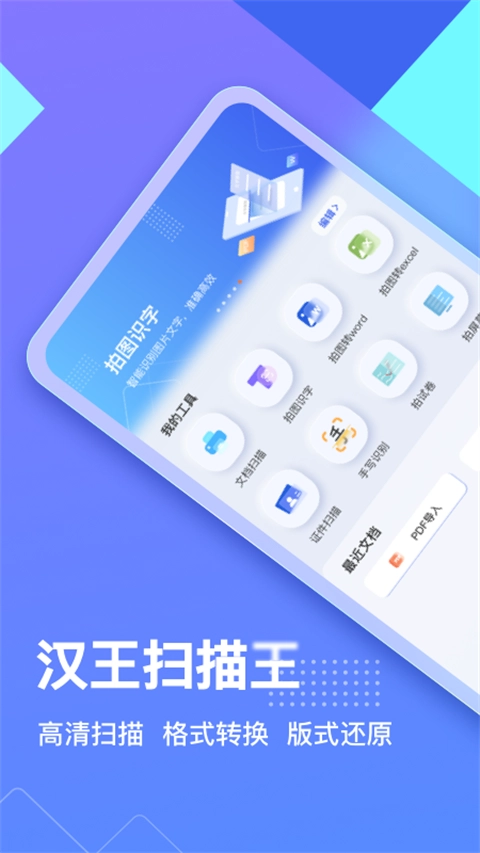 汉王扫描王免费版图1