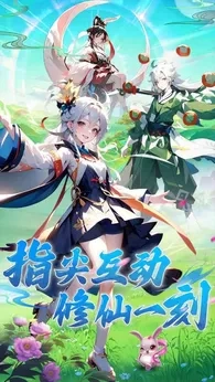 无双小师妹测试版