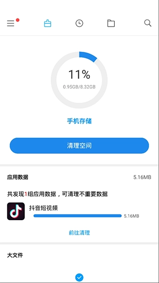 小米文件管理器国际版图3