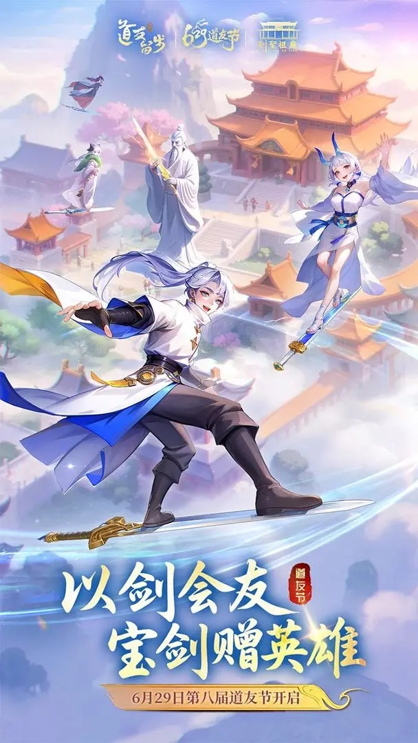 道友请留步最新版