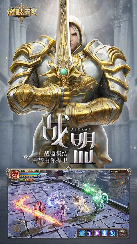 荣耀大天使正式版