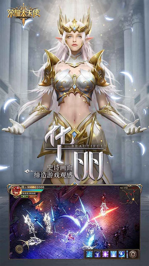 荣耀大天使正式版