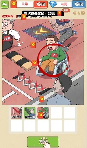 老六爱找茬红包版(3)