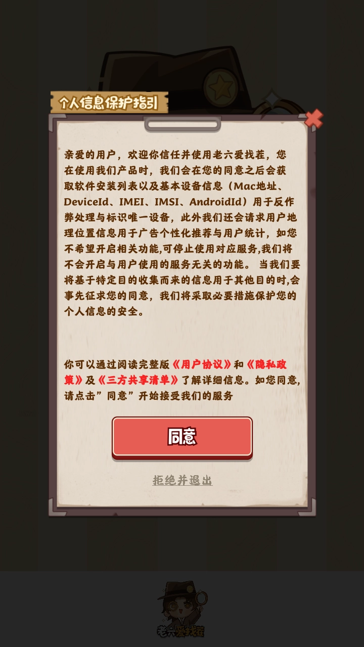 老六爱找茬红包版(2)