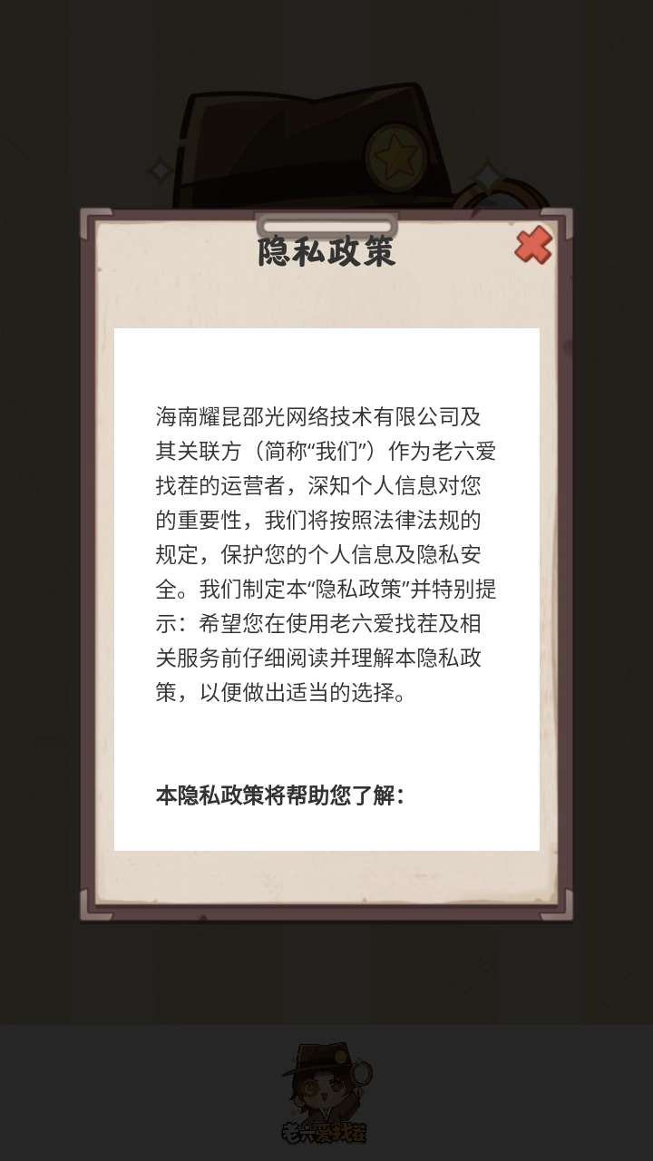 老六爱找茬红包版(1)