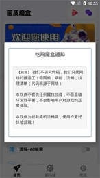 画质魔盒和平精英120帧无任务版-图3