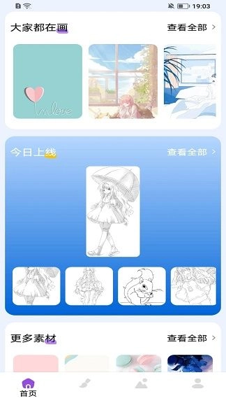 九色绘画板图1