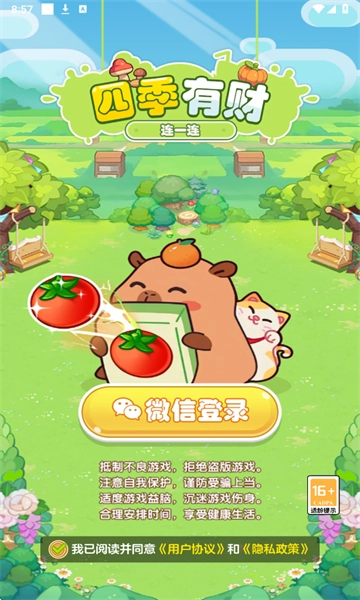 四季有财小游戏(1)