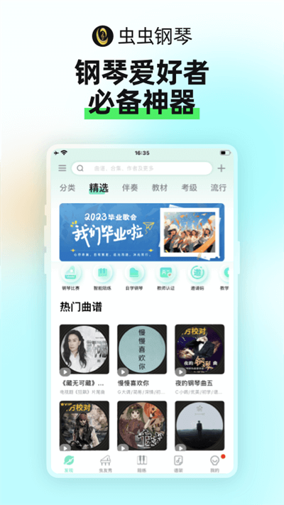 虫虫钢琴安卓版截图2