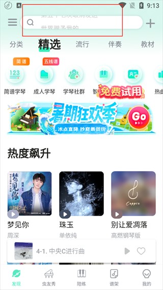 虫虫钢琴安卓版安装下载