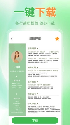 简历模板iJob找工作-图3