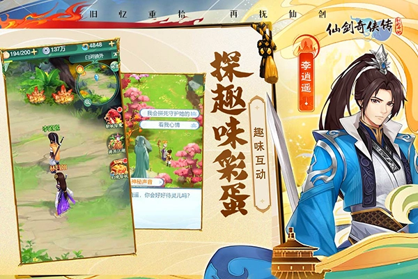 仙剑奇侠传新的开始国服2025最新版