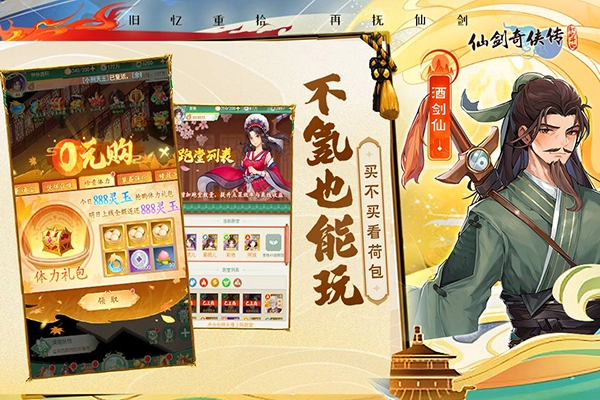 仙剑奇侠传新的开始国服2025最新版