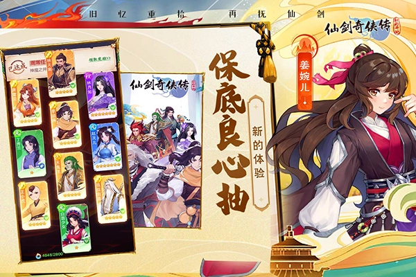 仙剑奇侠传新的开始国服2025最新版