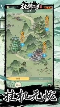 执剑江湖测试版