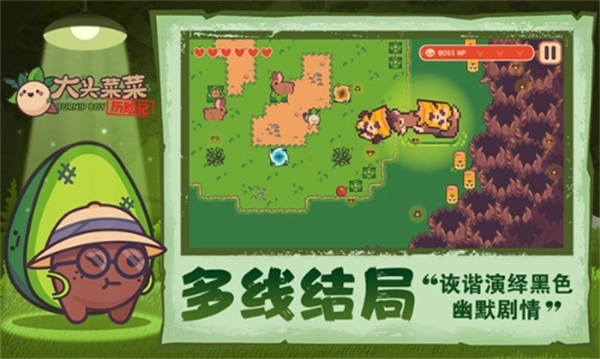 大头菜菜历险记安卓版