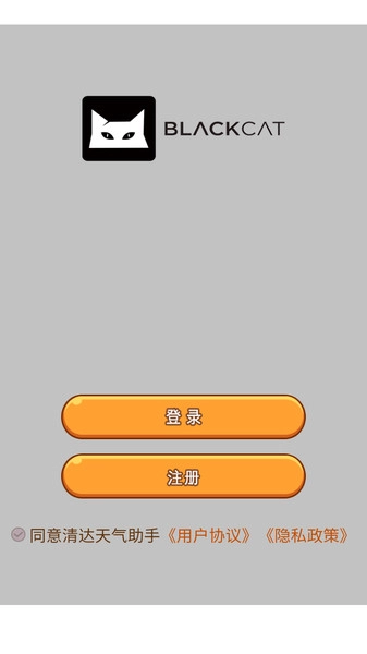 清达天气助手图1