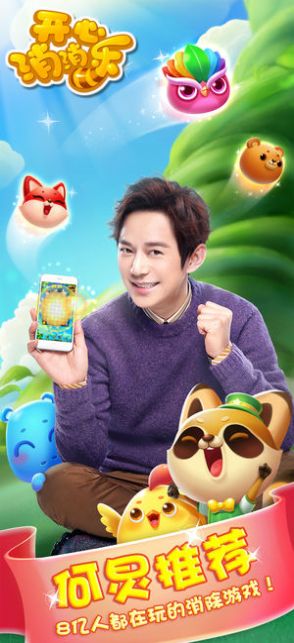 开心消消乐正版图2