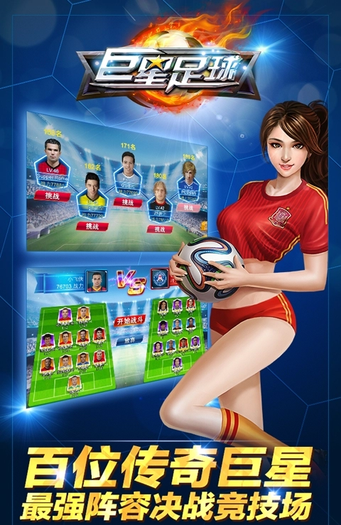 巨星足球图2