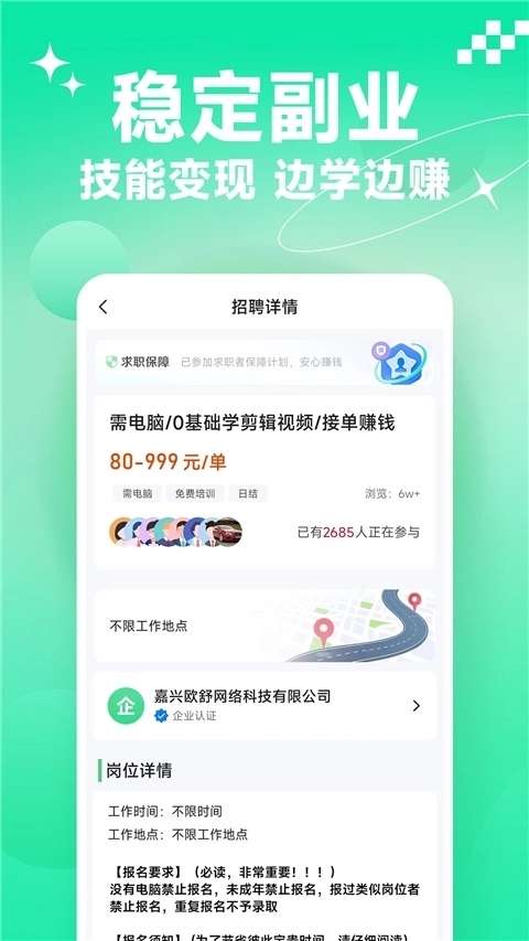 元气兼职正版图3