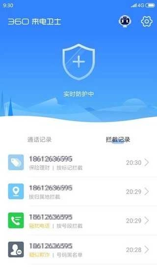 360来电卫士 图3