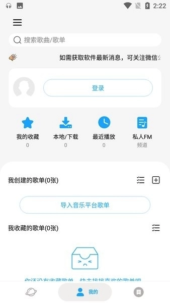 微音乐最新版图1
