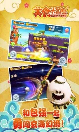 美食大冒险之文明之旅游戏.23图3