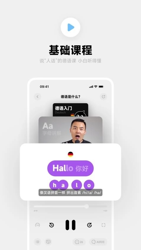 冲鸭德语免费 图4