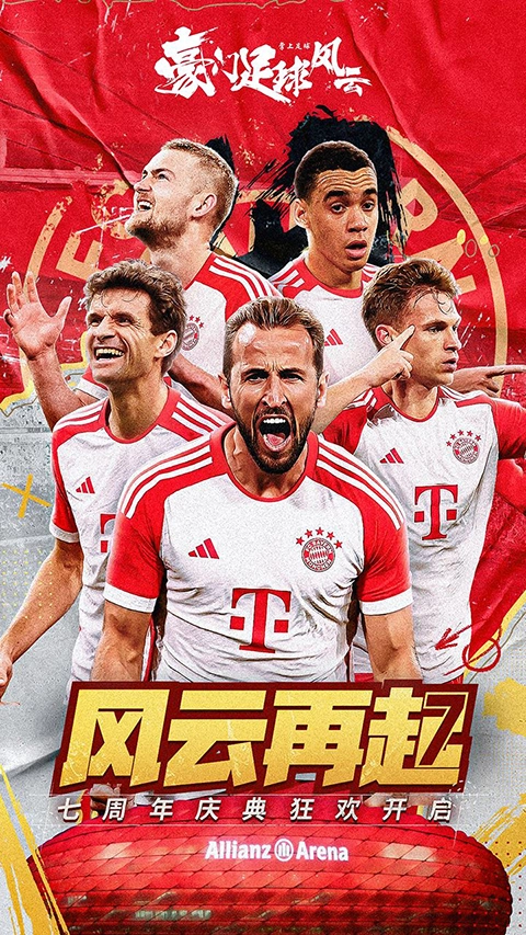 豪门足球风云正版