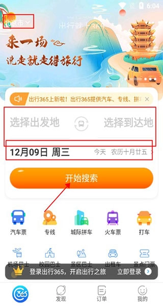 出行365正版下载